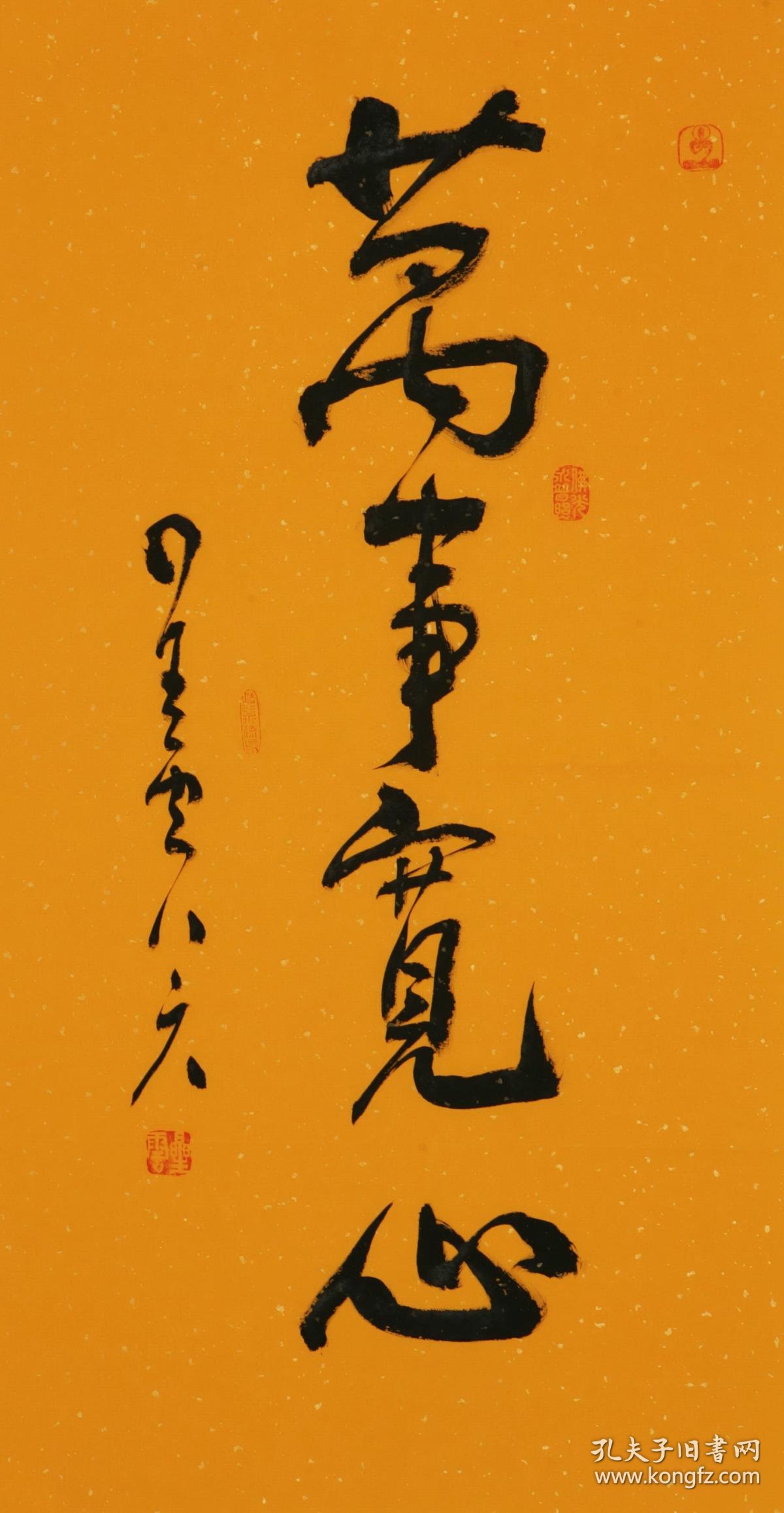 星云大师 万事宽心