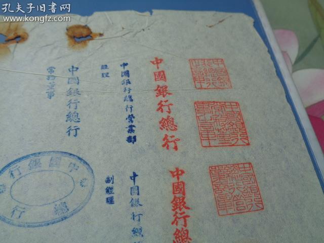 民国 19** 中国银行 19种本行 印鉴 存档样品 罕见