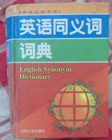英语同义词词典  P45