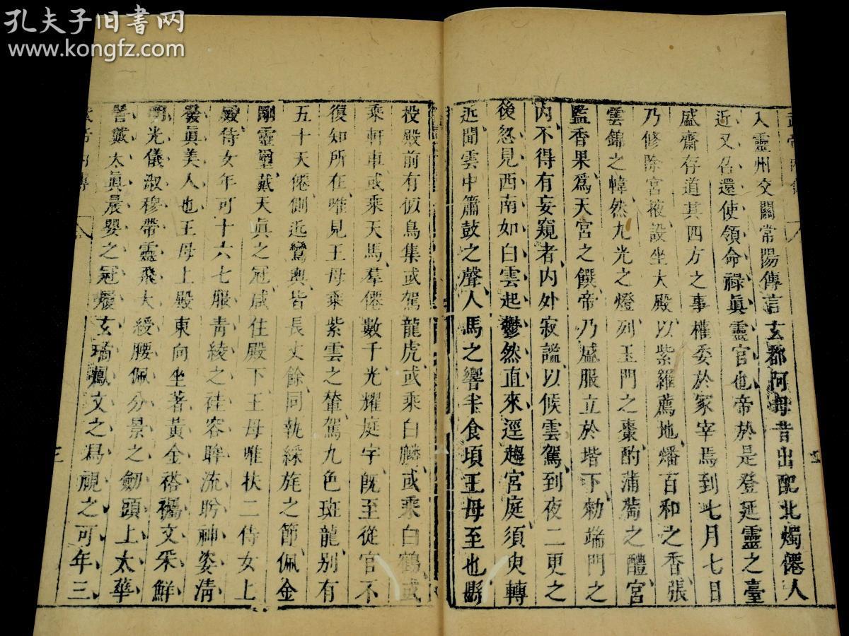 《道藏》。此书为真正明代版本,全文不刻