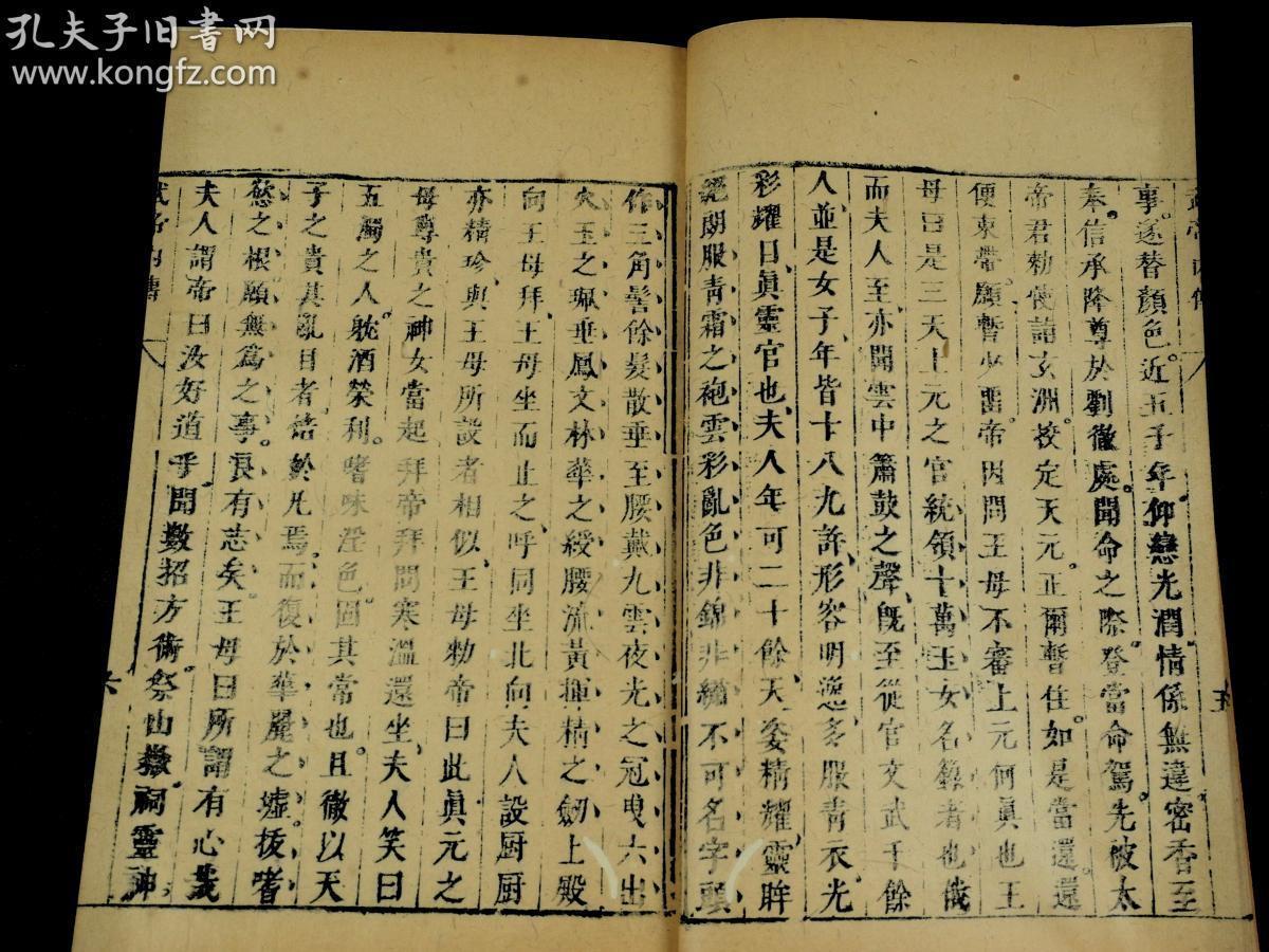 《道藏》。此书为真正明代版本,全文不刻