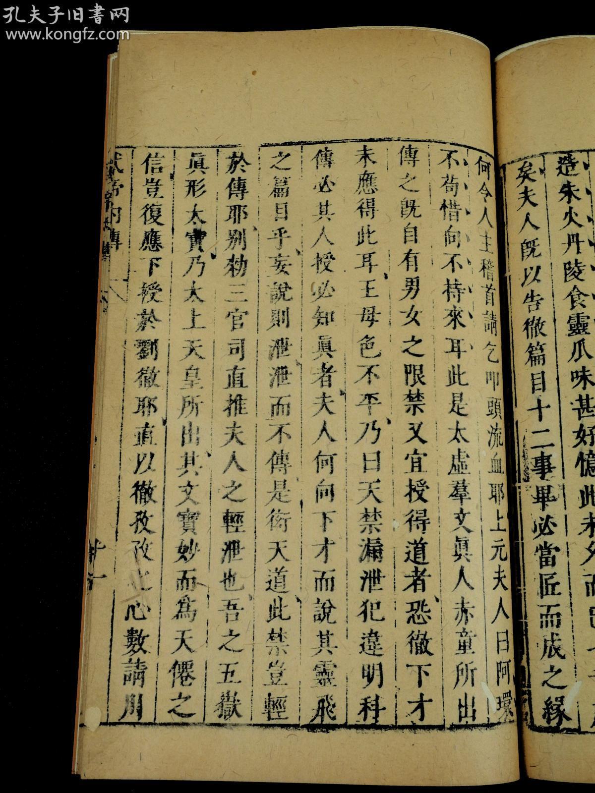 《道藏》。此书为真正明代版本,全文不刻