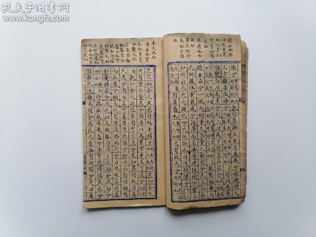 手抄《离骚赋》