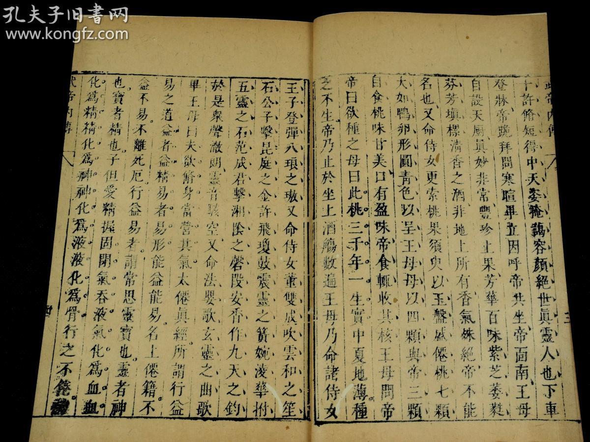 《道藏》。此书为真正明代版本,全文不刻