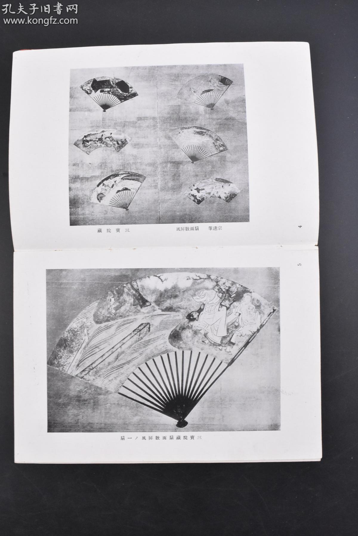 谷信一著 田家草春图,扇面散屏风(三宝院藏扇面屏风)宗达笔 西行法师