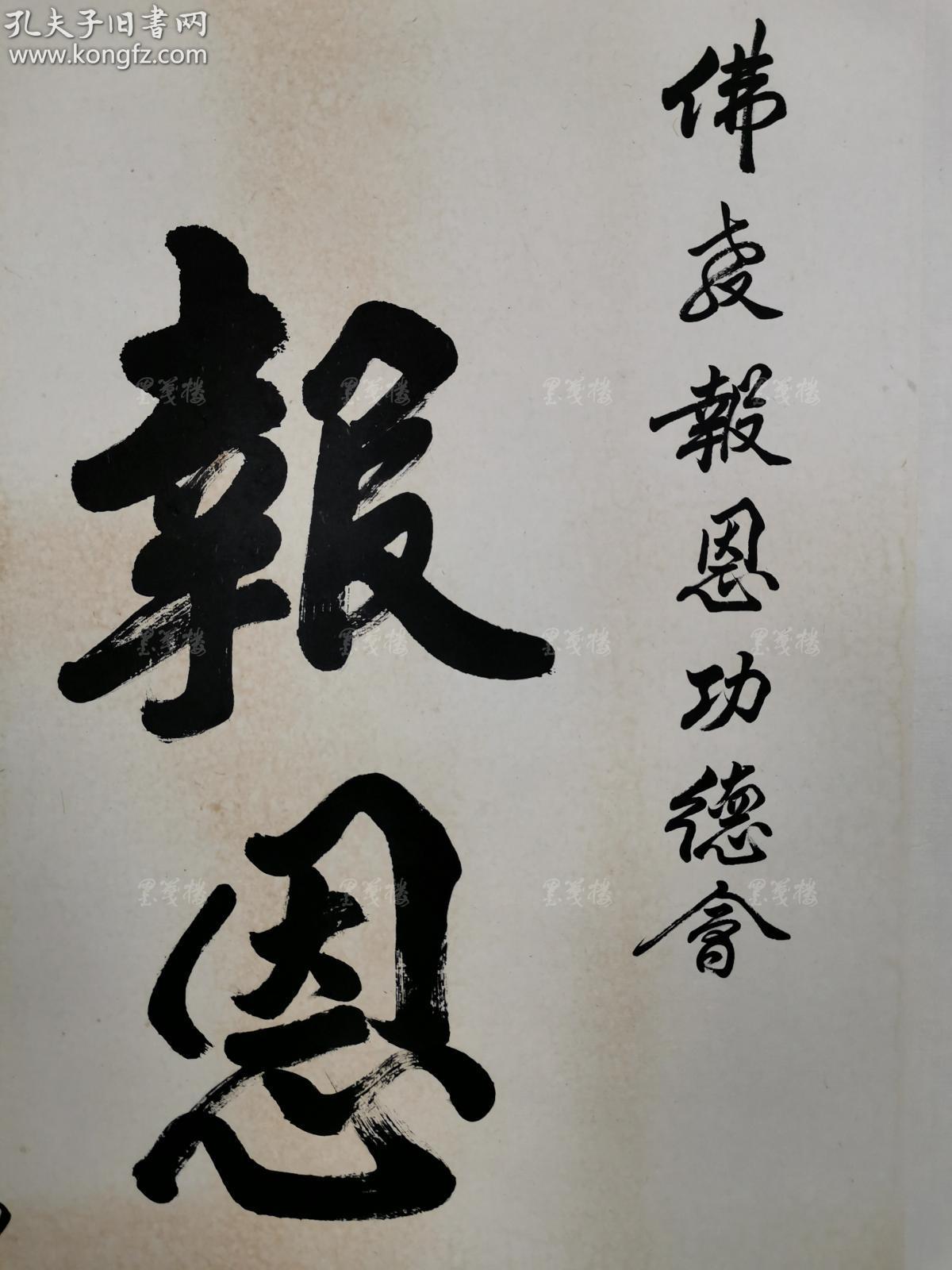 当代十大高僧之一,原中国佛协副会长,上海佛协会长 明旸法师 书法作品