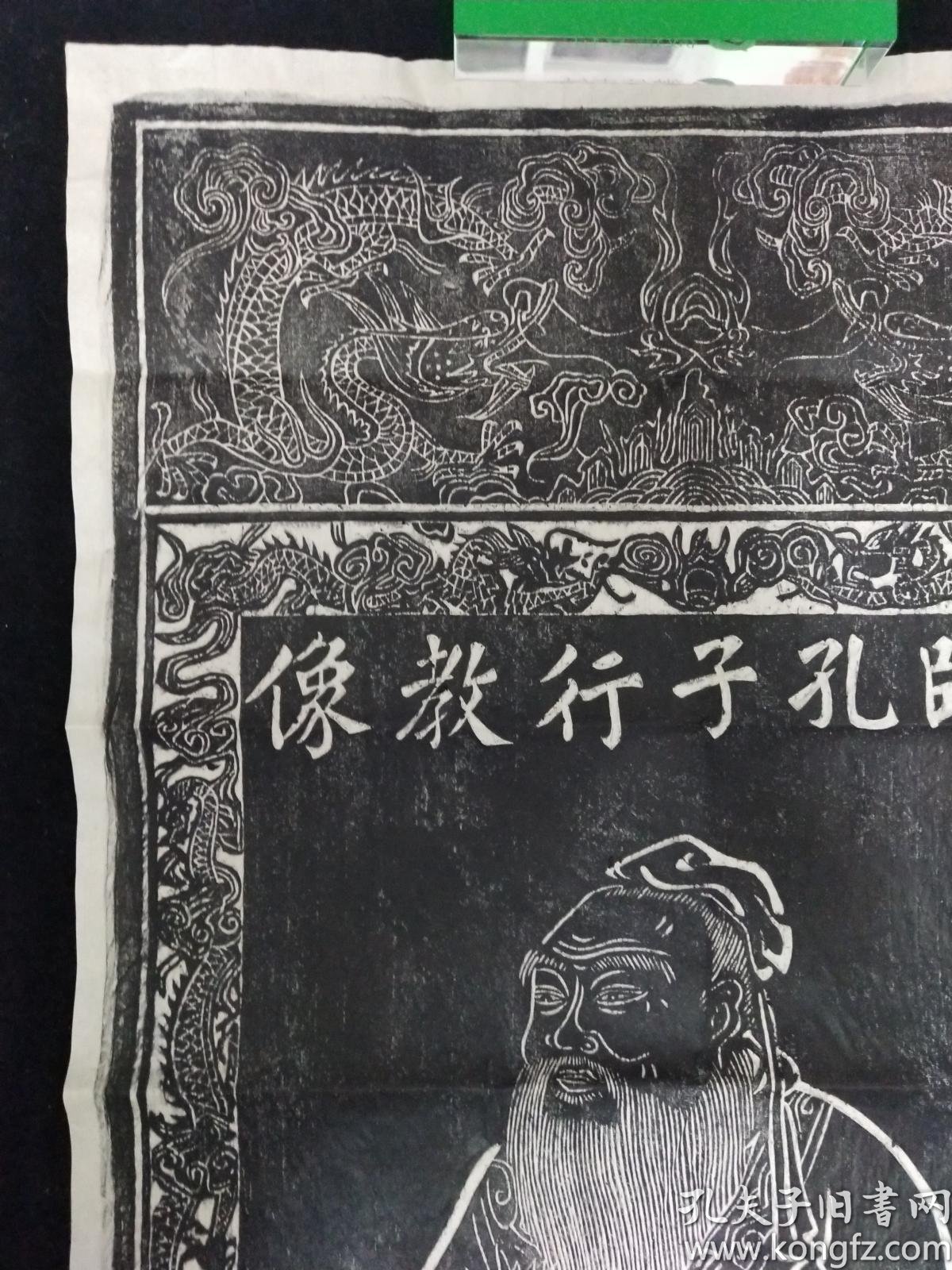 原碑拓片手拓先师孔子行教图石刻吴道子所绘孔子雍容大度身体微微前倾