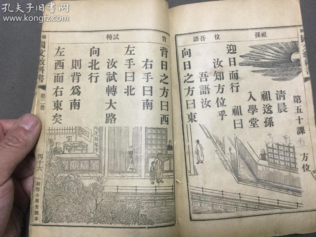 清代精美版画初等小学堂课本光绪三十四年武进蒋维乔阳