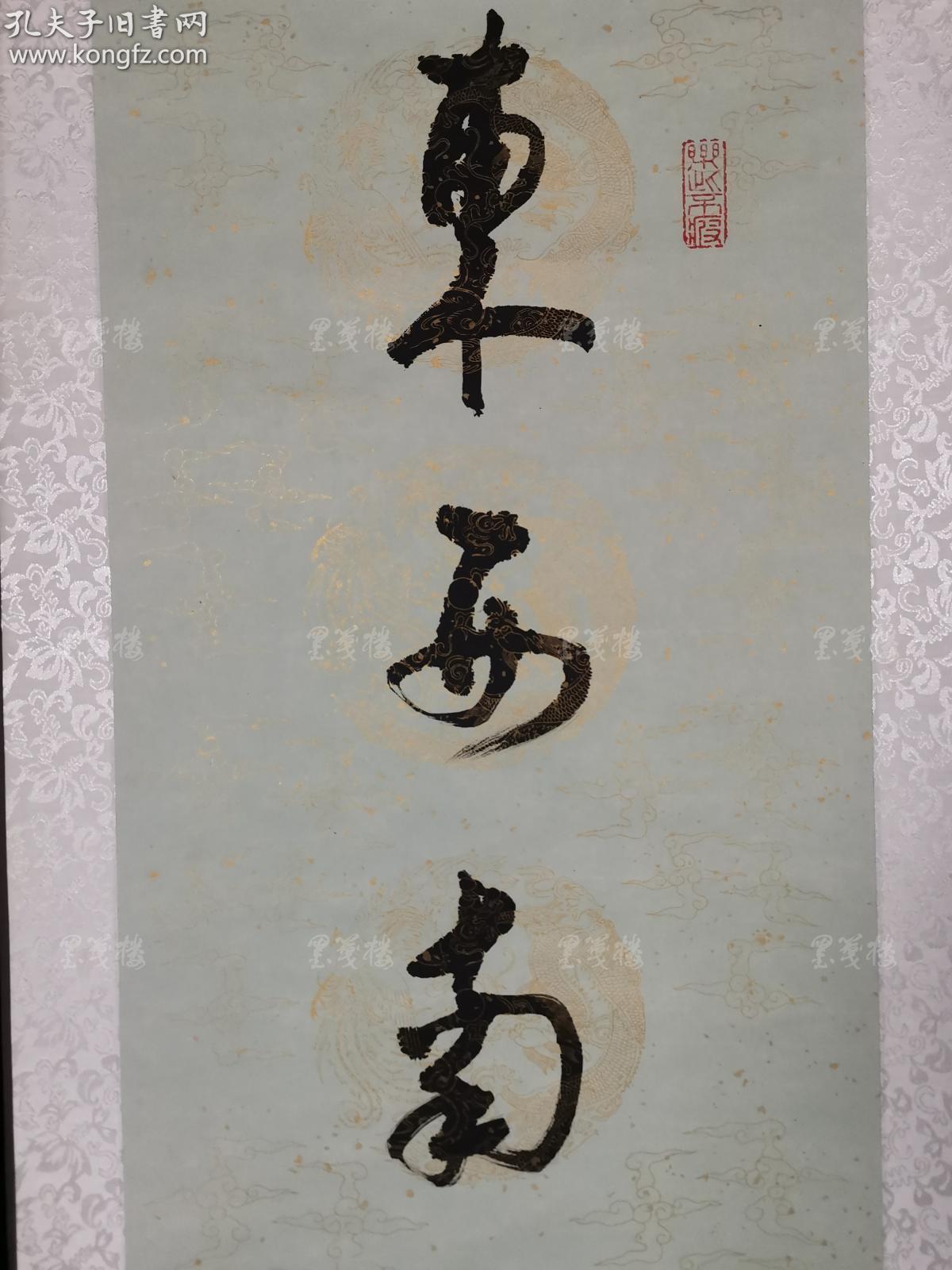 颜文梁弟子,海派著名花鸟画家,中国国家画院副院长 白渠 书法对联作品