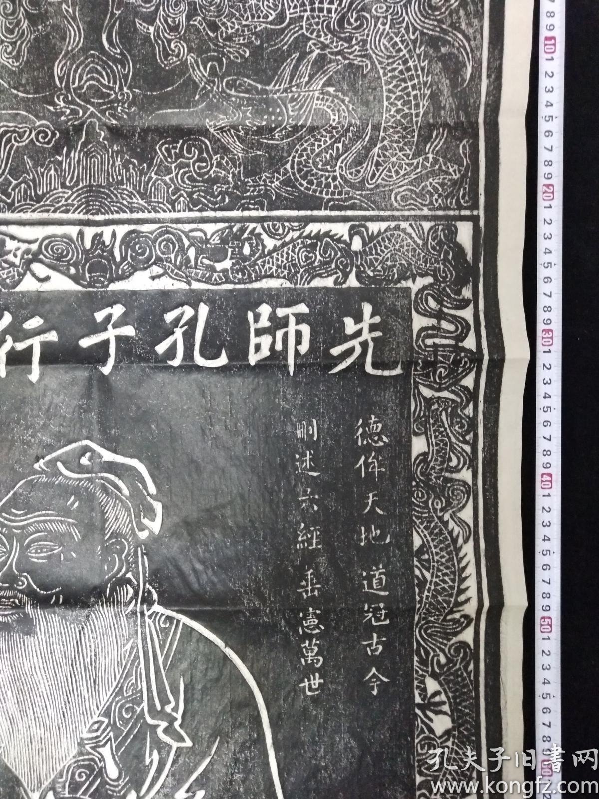原碑拓片手拓先师孔子行教图石刻吴道子所绘孔子雍容大度身体微微前倾