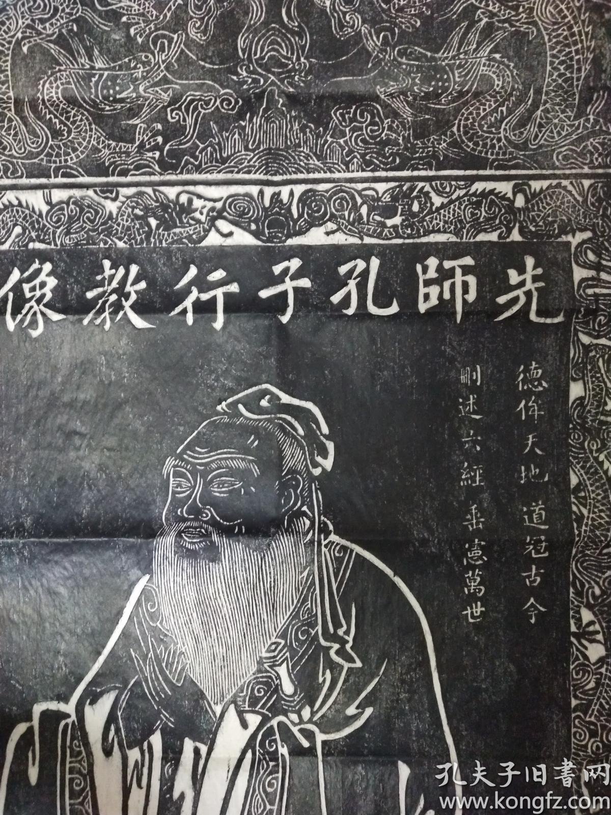 原碑拓片手拓先师孔子行教图石刻吴道子所绘孔子雍容大度身体微微前倾