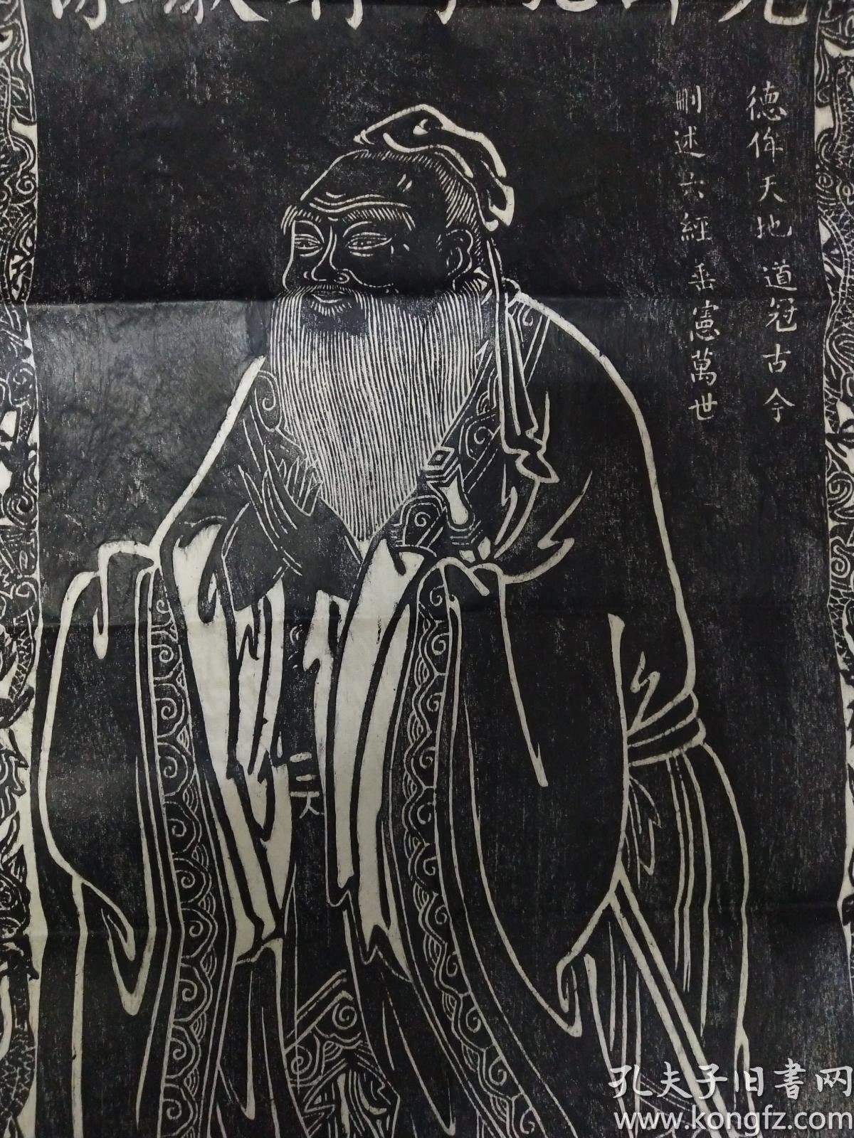 手拓先师孔子行教图石刻吴道子所绘孔子雍容大度身体微微前倾双手作揖