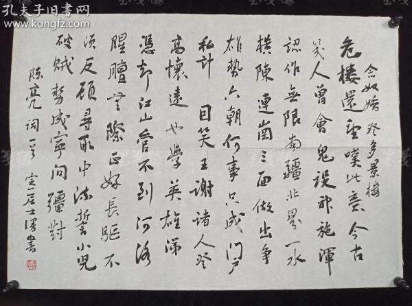 著名书画家 诸光逵 "录南宋陈亮《念奴娇·登多景楼》"书法作品一幅