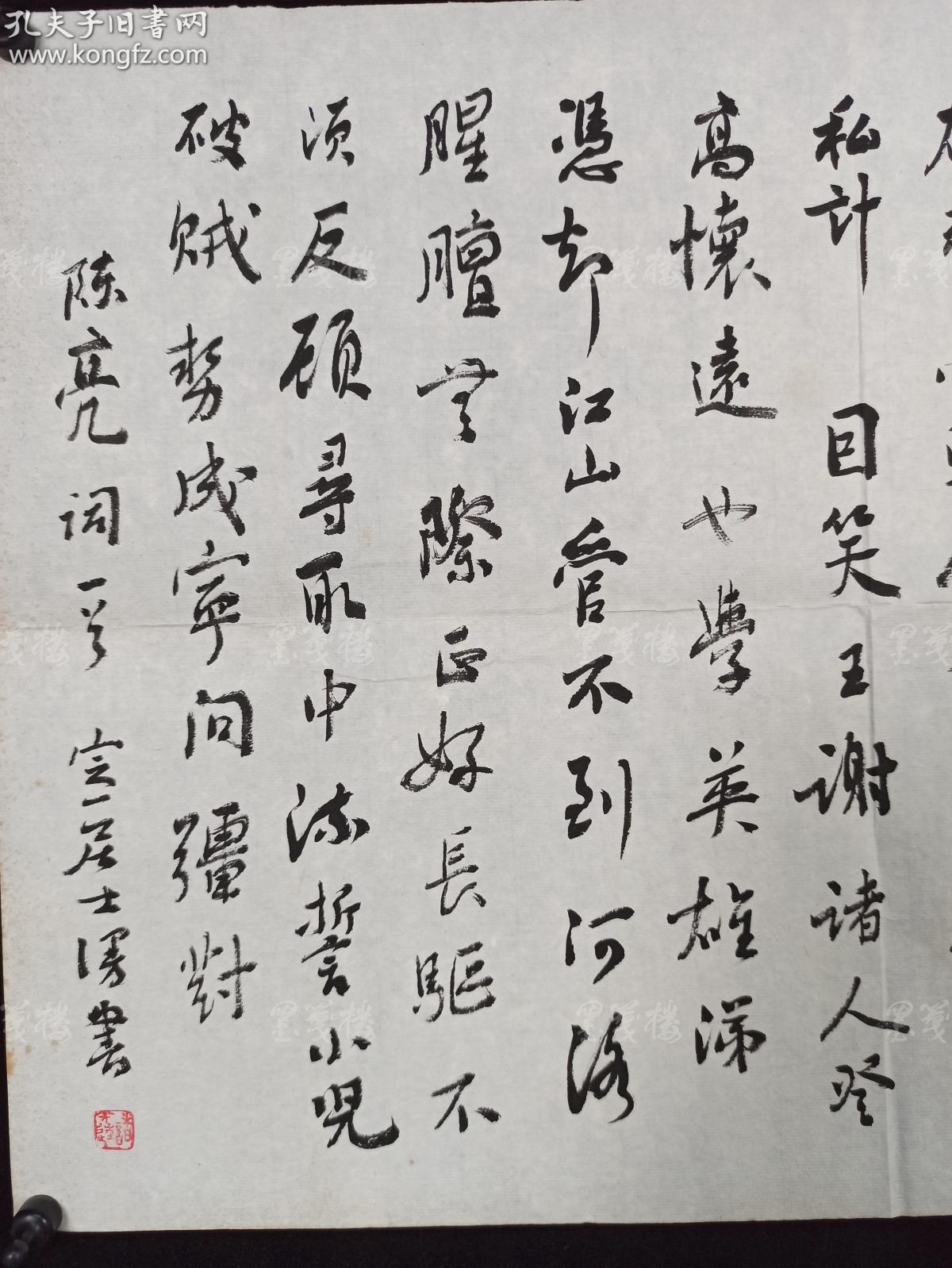 著名书画家 诸光逵 "录南宋陈亮《念奴娇·登多景楼》"书法作品一幅