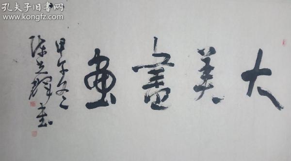 [陈光辉书法] 图书价格_书籍图片_网购评论_孔夫子旧书网