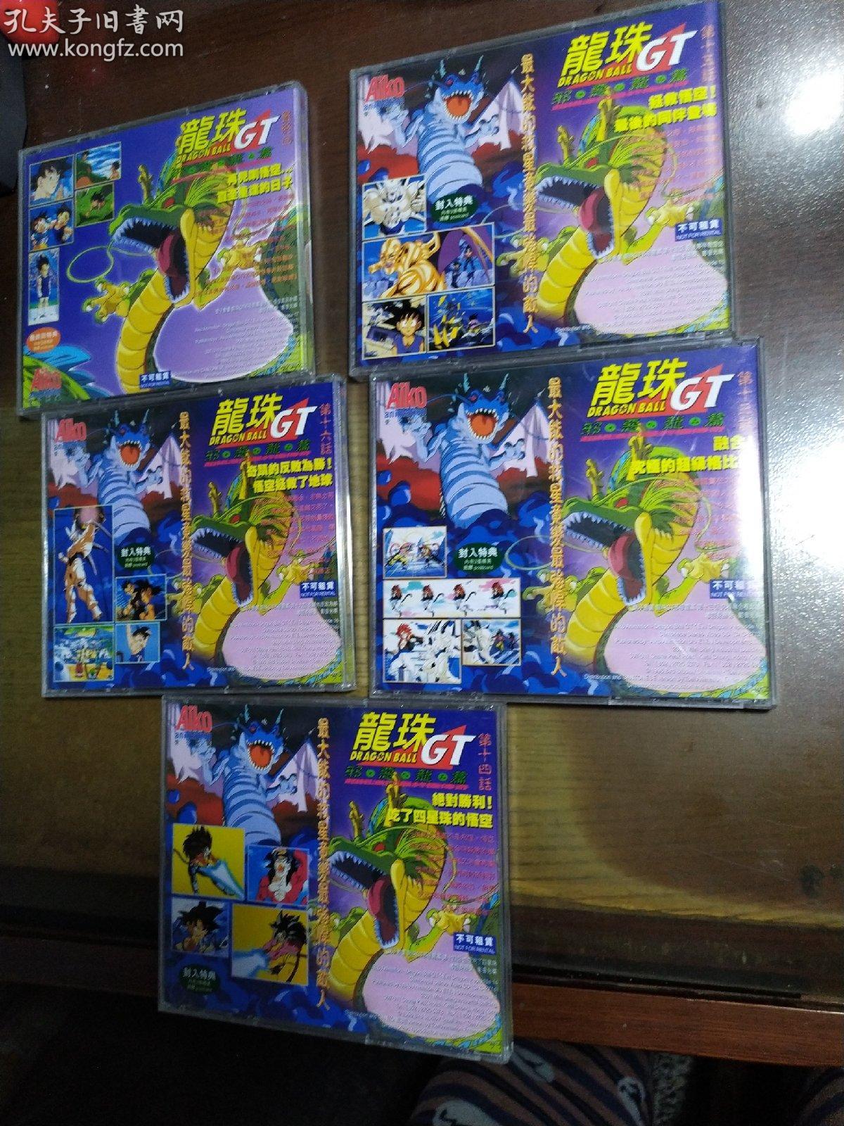 爱子动画 龙珠gt (1-16)加最终回 vcd 闪卡式彩碟 粤语身历声 光盘