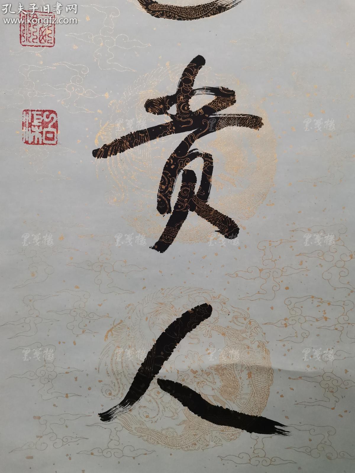白渠 书法对联作品《东西南北行好运,春夏秋冬遇贵人》一幅(纸本立轴