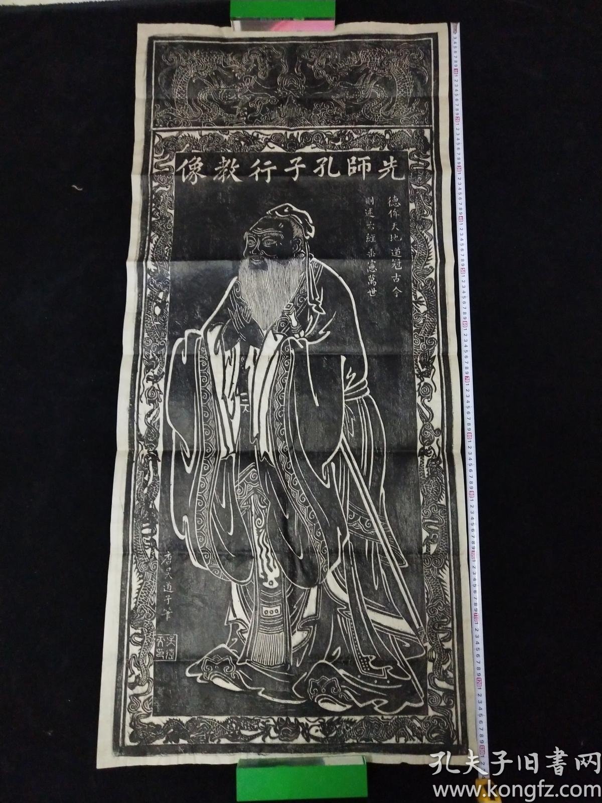 原碑拓片手拓先师孔子行教图石刻吴道子所绘孔子雍容大度身体微微前倾