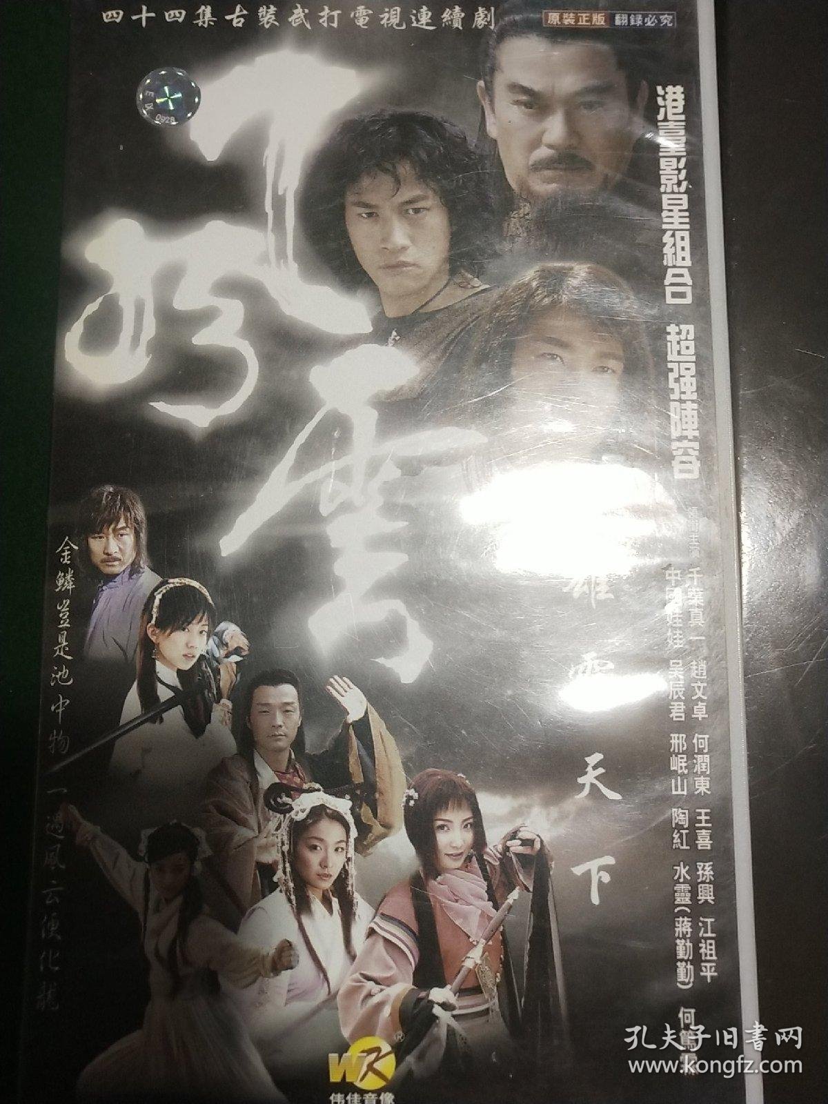 风云雄霸天下赵文卓版