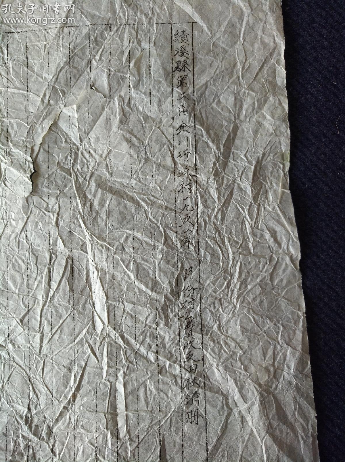 1951年绩溪县第二区余川村公费收支四柱清册一张老宣纸油印尺寸37x23