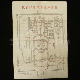 故宫博物院参观路线图 一张（尺寸38*27cm）HXTX315797