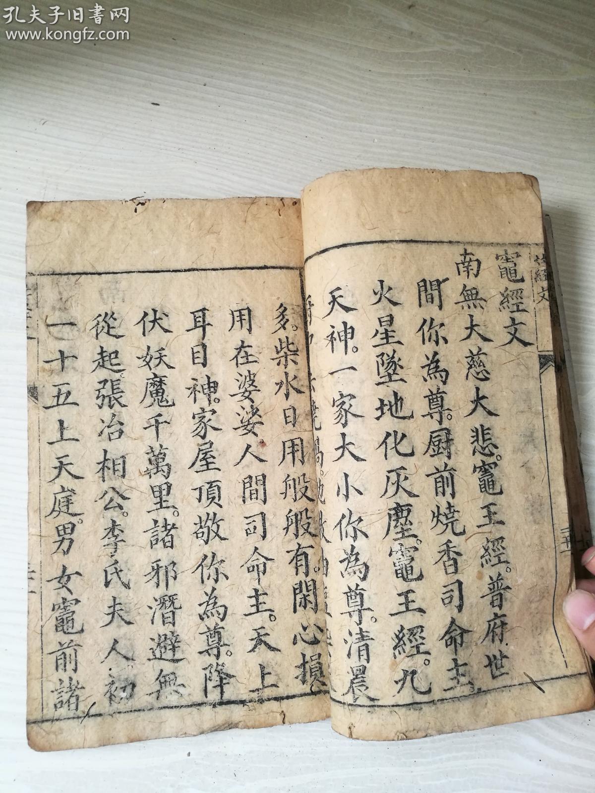 木刻,各种灶王经一厚本全