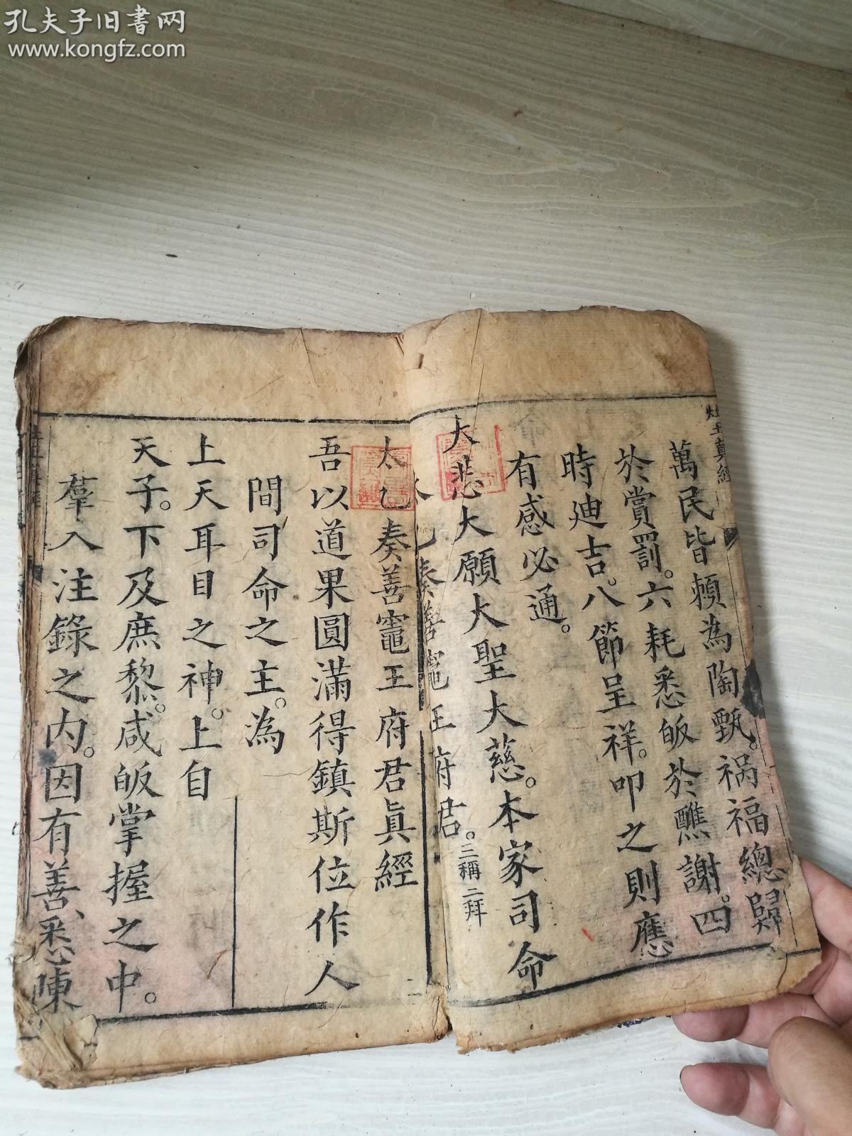 木刻,各种灶王经一厚本全