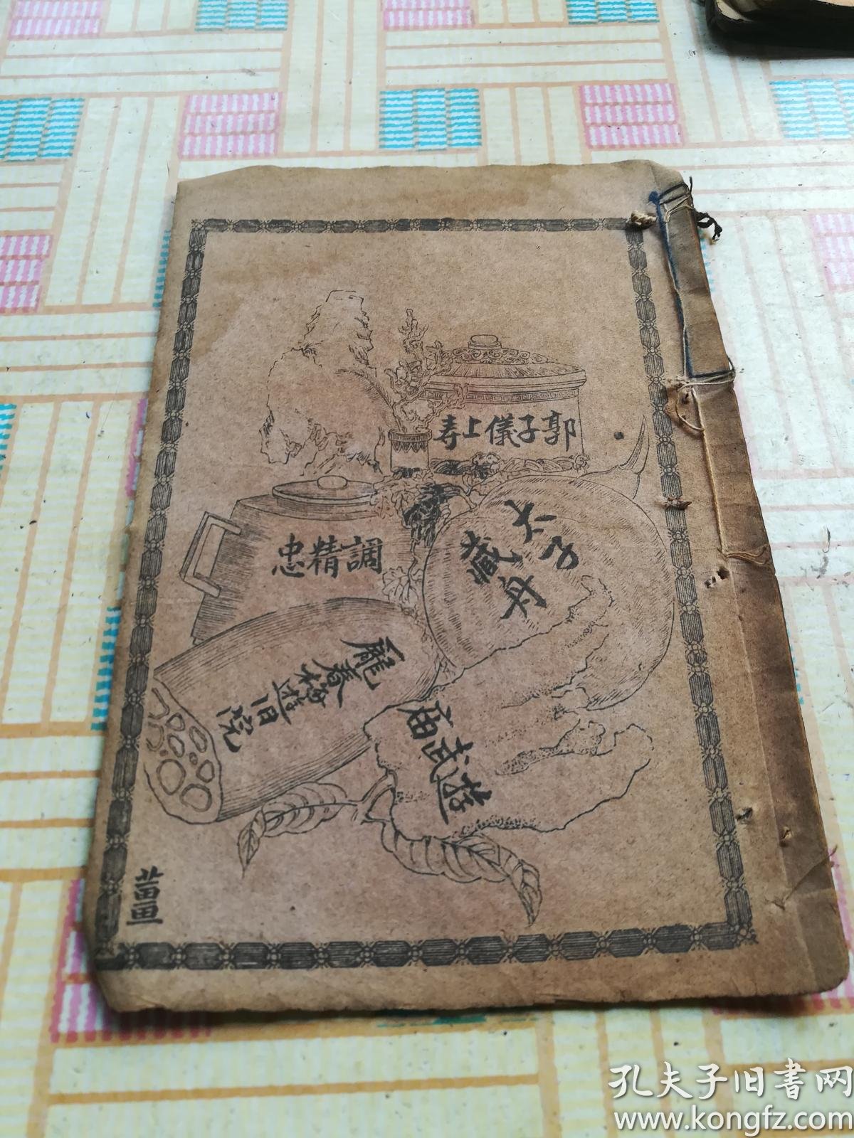 郭子仪上寿曲谱_郭子仪拜寿图(2)