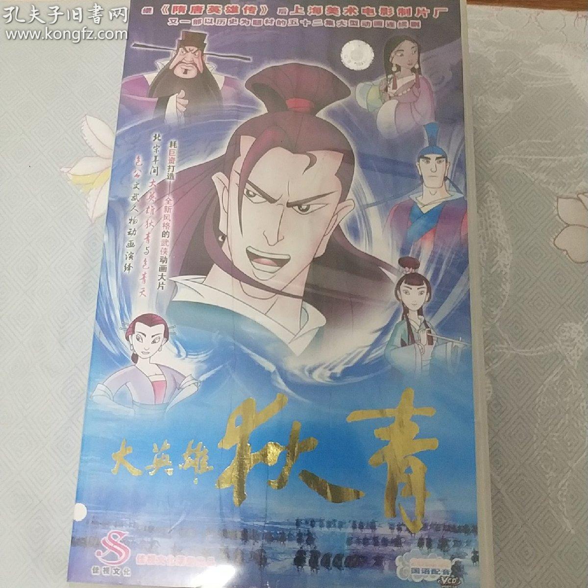 全新动画卡通大英雄狄青光盘 光碟vcd Dvd26蝶全集包邮 孔夫子旧书网 全新动画卡通大英雄狄青光盘 光碟vcd Dvd26蝶全集包邮 孔夫子旧书网