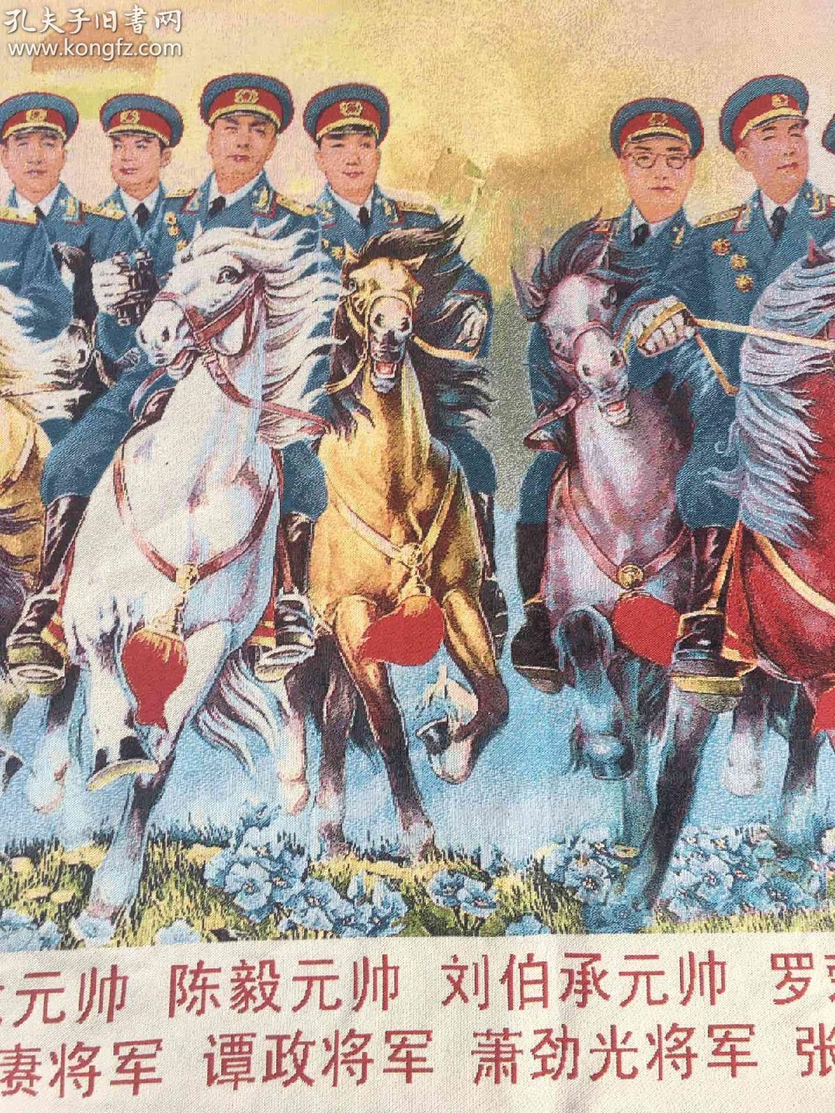 未装裱刺绣画,经典伟人十大元帅和将军,尺寸:长160厘米,宽60厘米.