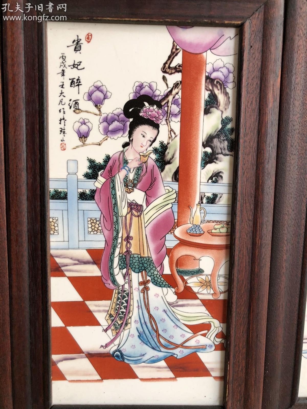 木框瓷板画(四大美女)