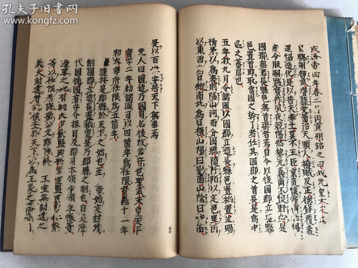 昭和十二年(1937年)版作者山鹿素行手写本真影本《中朝事实》全汉字一