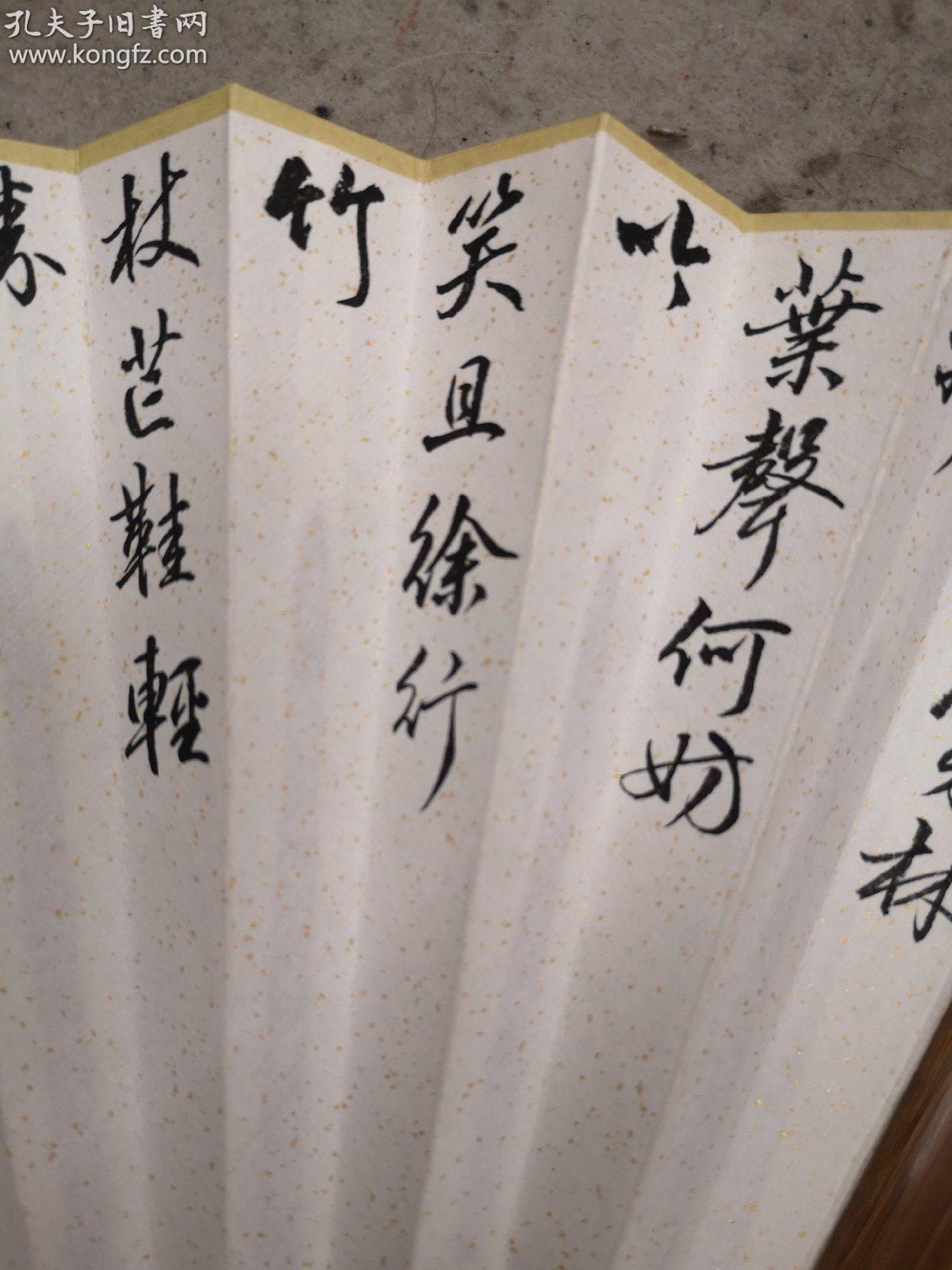 十寸折扇书法扇面.十五方苏轼《定风波》莫听穿林打叶声