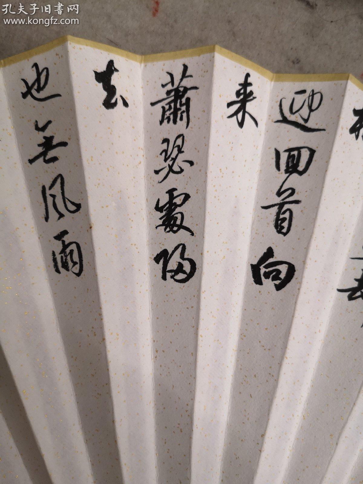 十寸折扇书法扇面.十五方苏轼《定风波》莫听穿林打叶声