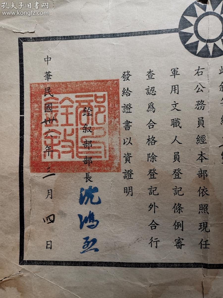 图壹佰圆印花税票一枚,贴证主小照片一枚;部长签名为手写体印章,钤记