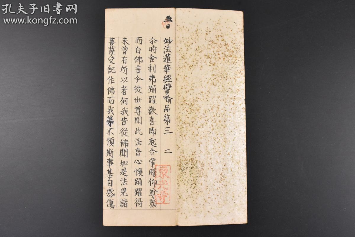 (丙5160)手抄本《妙法莲华经卷》木盒 经折装8册全 妙法莲华经 简称法