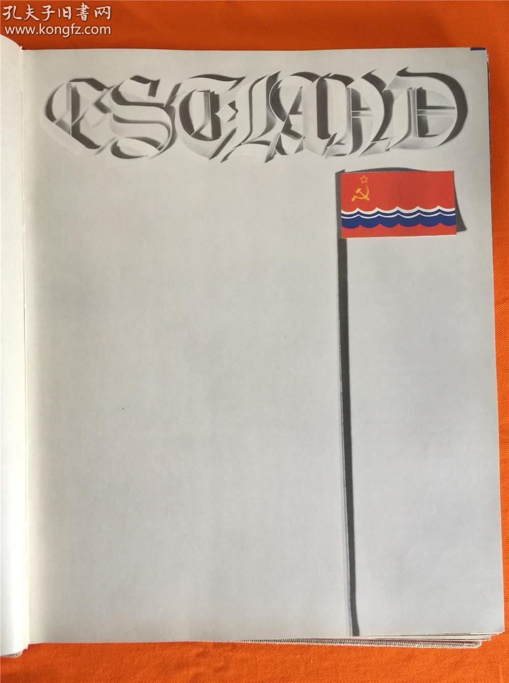 爱沙尼亚苏维埃社会主义共和国 画册图片