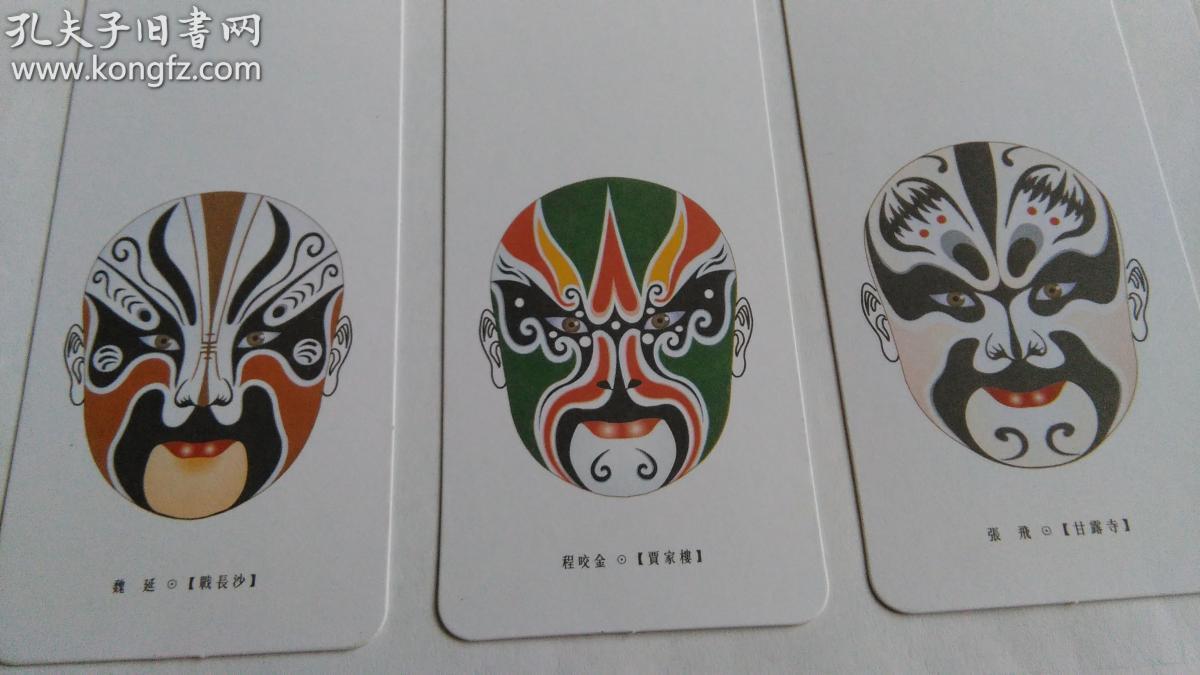 京剧脸谱书签3张