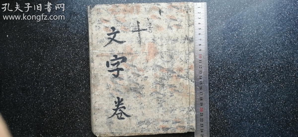 35 绝少见 清代白棉纸大开本 自创对联 手写满满一厚本 该书主要是以一句名言 诗歌 动作或者场景等为题而做 每句话都做出多幅对联每副对联都是词义精美对仗工整应当是用心之作实在难得