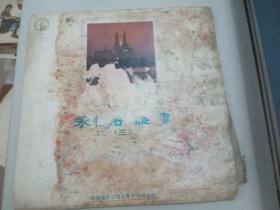 中国唱片公司上海分公司出版 老唱片一张 《永恒的旋律-三》 尺寸30/30厘米