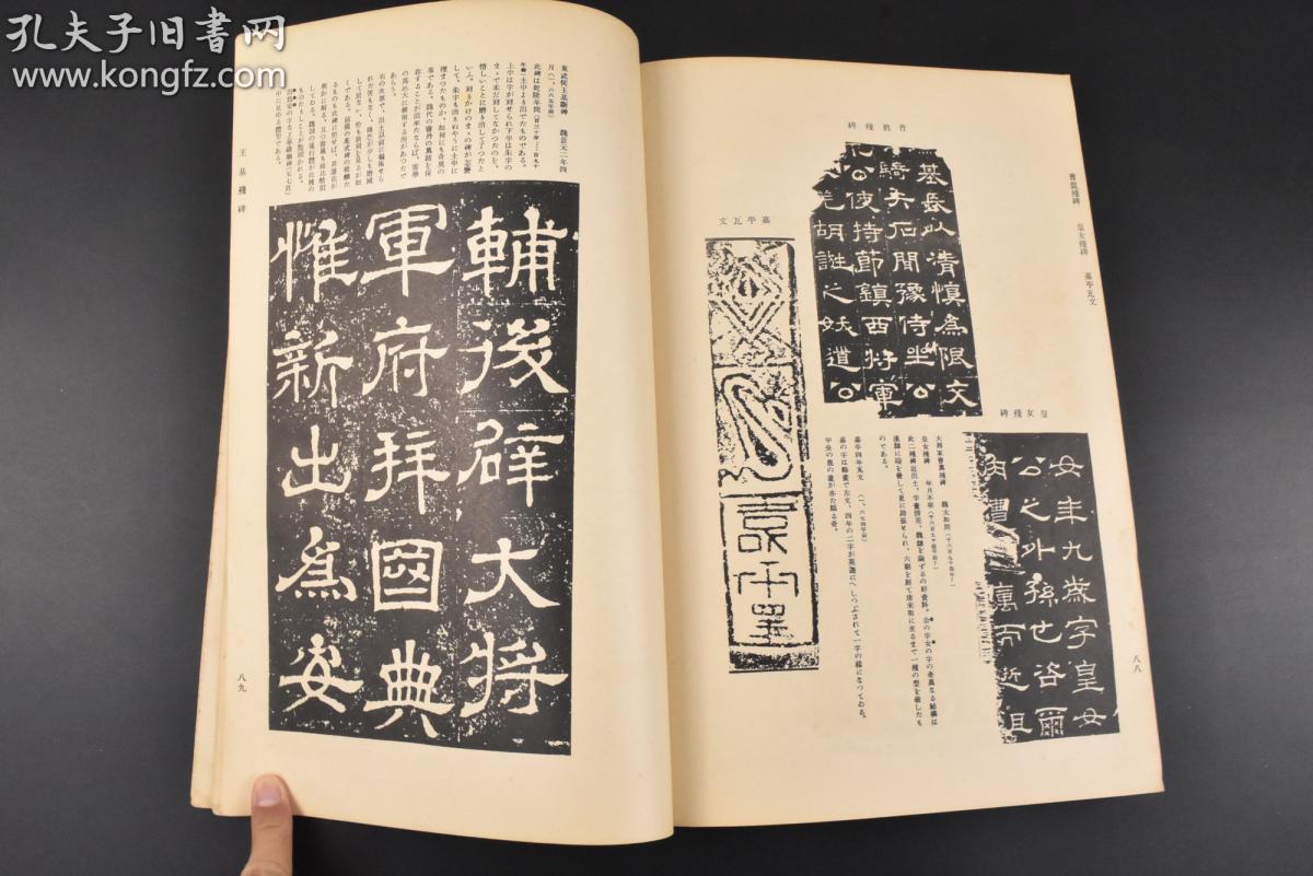 (丙5454)《书道宝鉴 神品百碑》1册 乾 涉川玄耳著 东京中文馆藏版 大