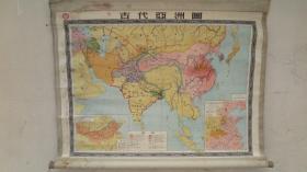 50年代出版 教学挂图 古代亚洲图  手绘版 尺幅巨大 地图出版社 尺寸107/77厘米