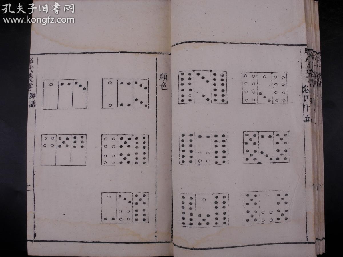 孔网首拍】昭代丛书*清白纸精刻本【牌谱】1册一套全,此书为是清代