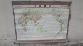 70年代出版 教学挂图 世界政图 手绘版 尺幅巨大 地图出版社 尺寸150/105厘米