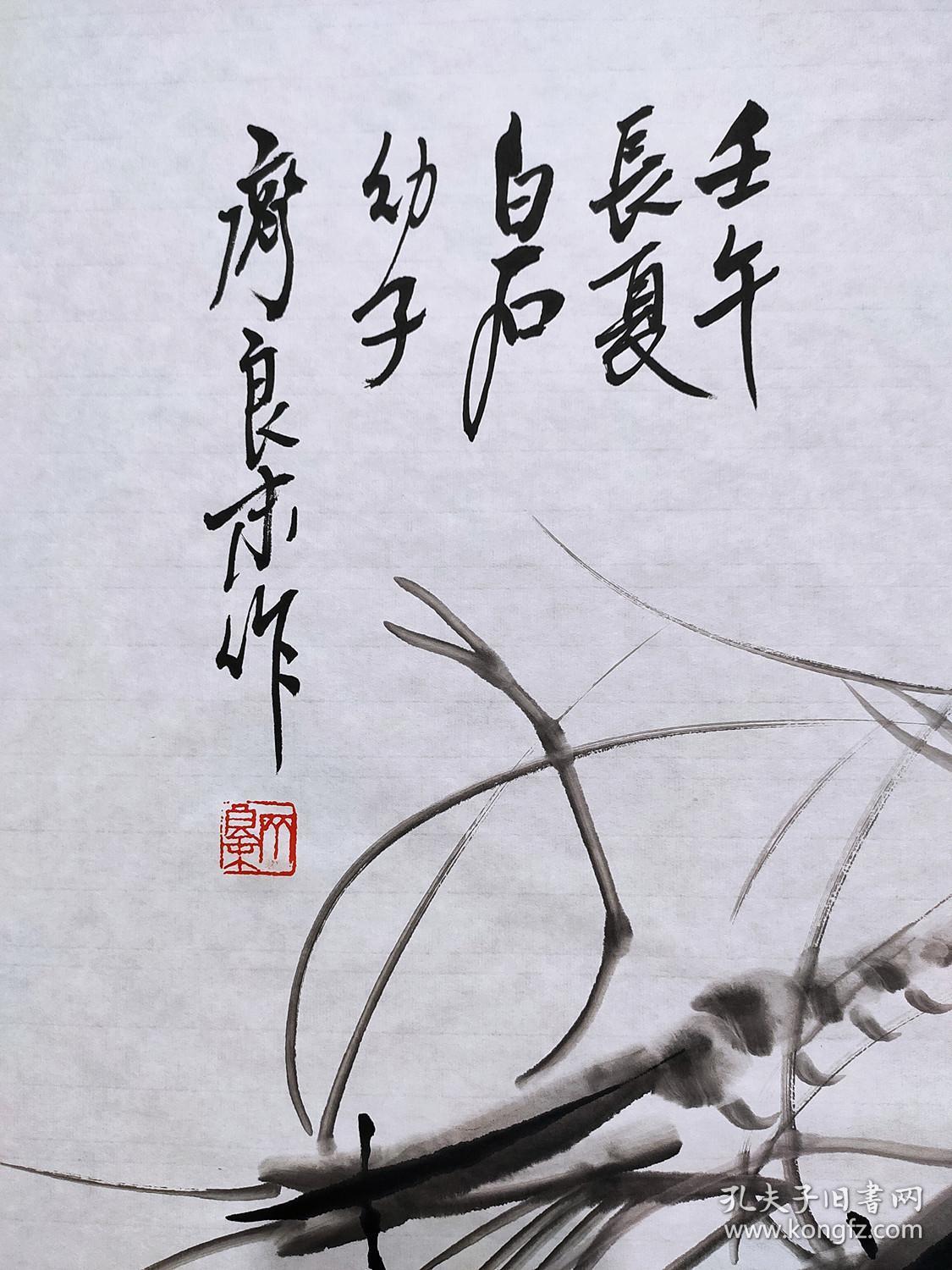 中国画研究会会员,齐白石幼子【齐良末】墨虾