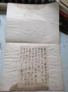 同一藏家提供  明朝内阁首辅大臣 、光禄大夫、左柱国、少师兼太子太师、吏部尚书、华盖殿大学士
李东阳  信札一封   尺寸20*22厘米（保真）原装卡纸装裱