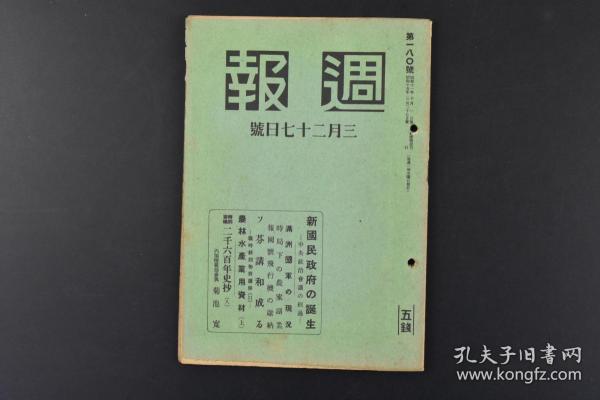 1940年伪满洲国gdp_伪政权邮票 邮票税票