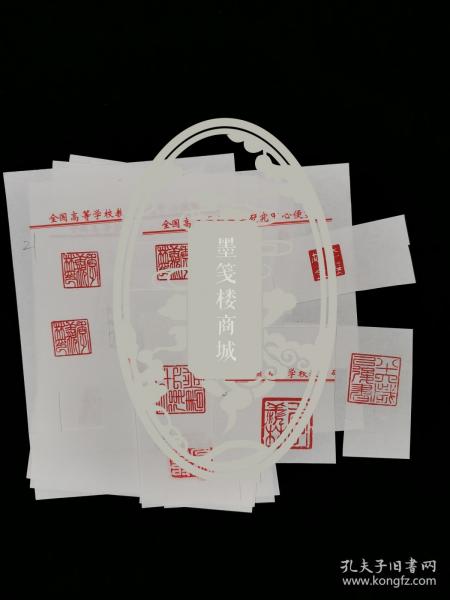 当代国学大师 季羡林 印蜕一组(共计六十余枚)hxtx317389