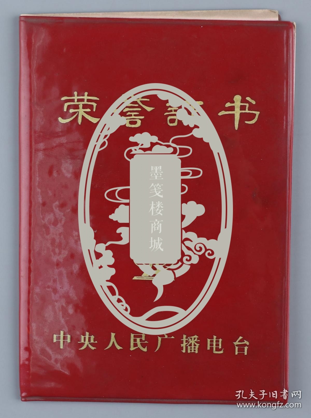 新中国第一代播音员播音界泰斗铁城王铁城北京日报社好新闻获奖作品