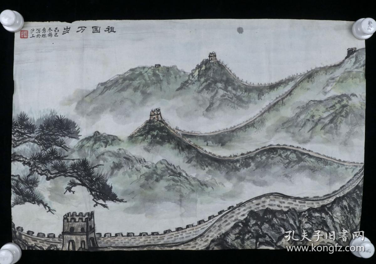 书画家 杨秀琼 国画作品《祖国万岁》一幅(纸本软片,约2平尺,钤印
